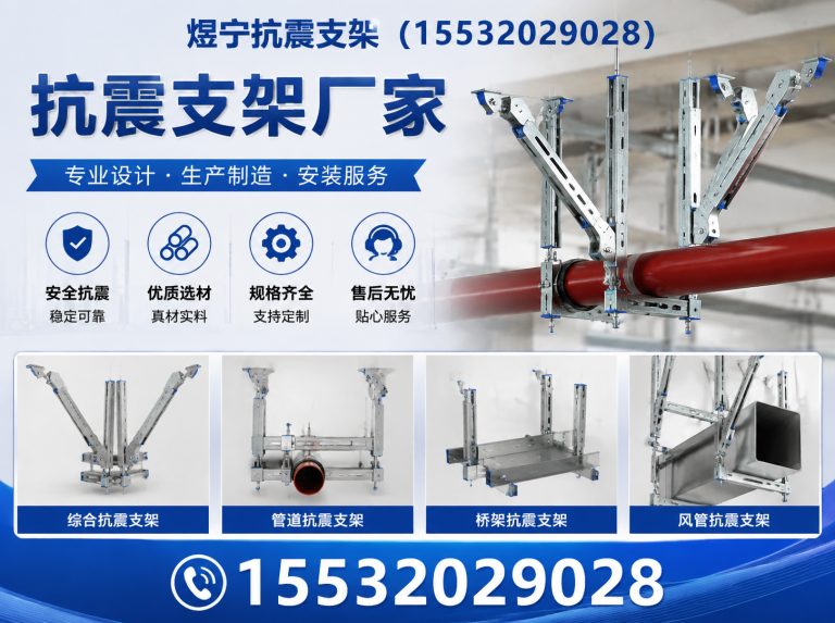 定安煜宁抗震支架展示图